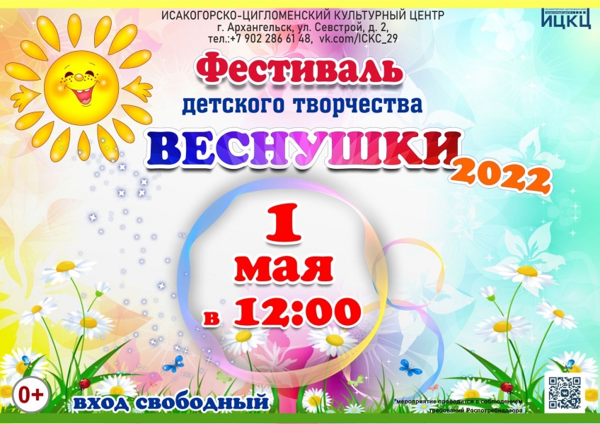20220501-festival-detskogo-tvorchestva-vesnushki