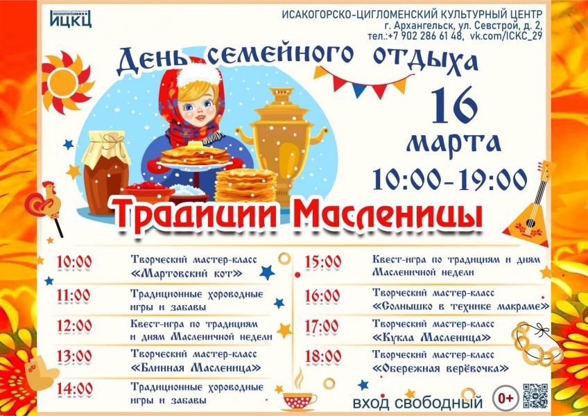 20240316-den-semeynogo-otdyha-tradicii-maslenicy