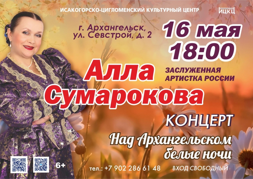 20240516-koncert-zaslujennoy-artistki-rossii-ally-sumarokovoy-nad-arhangelskom-belye-nochiupd2