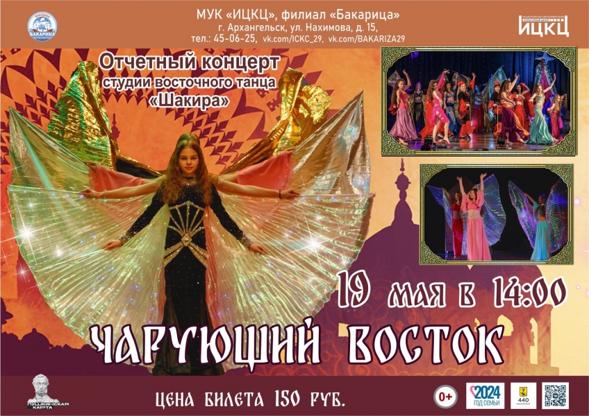 20240519-otchetnyy-koncert-studii-vostochnogo-tanca-shakira-charuyushchiy-vostok