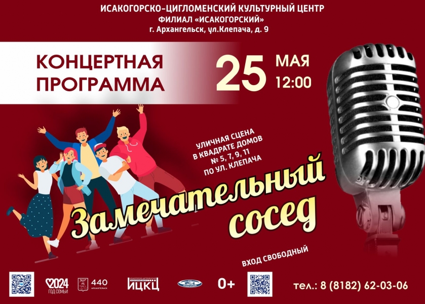 20240525-koncertnaya-programma-zamechatelnyy-sosed
