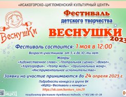 Фестиваль детского творчества «Веснушки-2023»