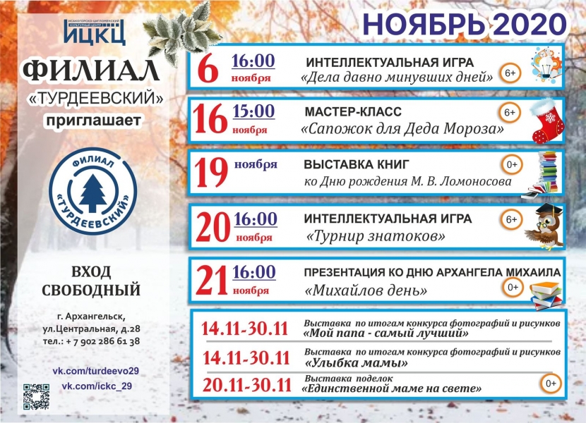 20201101-afisha-filiala-turdeevskiy