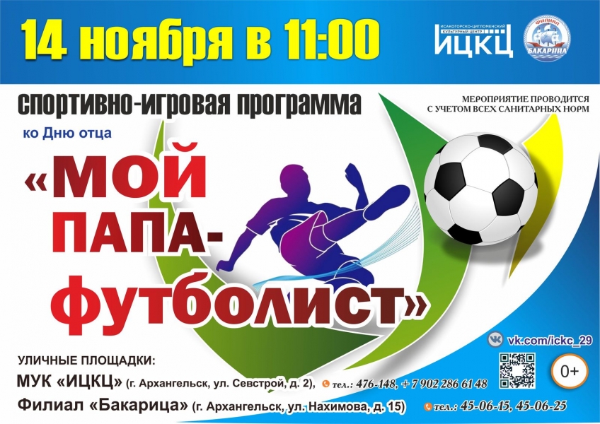 20201114-sportivno-igrovaya-programma-moy-papa--futbolist-bakarica