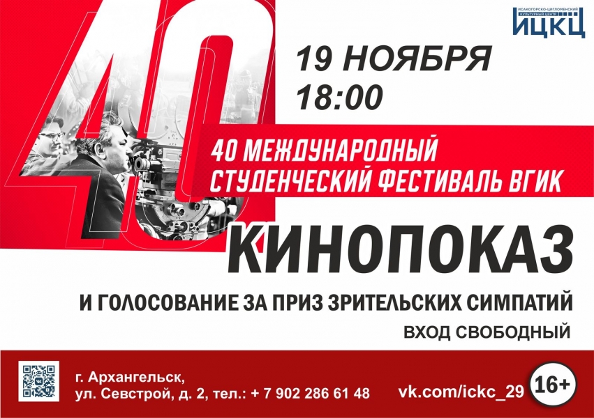 20201119-kinopokaz-v-ramkah-mejdunarodnogo-studencheskogo-festivalya-vgik