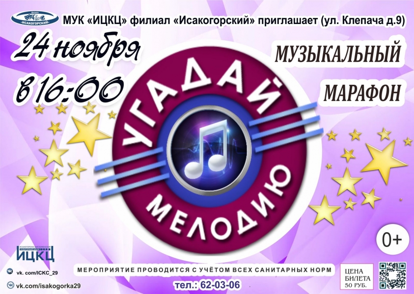 20201124-muzykalnyy-marafon-ugaday-melodiyu-isakogorskiy