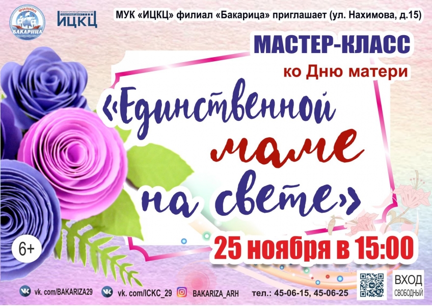 20201125-master-klass-edinstvennoy-mame-na-svete-bakarica