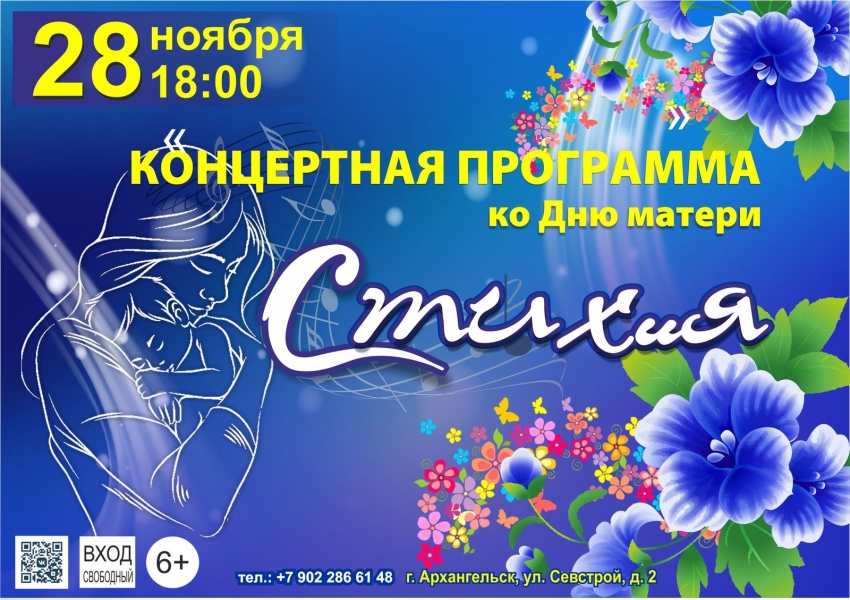 20201128-koncertnaya-programma-stihiya