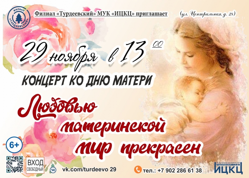 20201129-koncert-lyubovyu-materinskoy-mir-prekrasen-turdeevskiy