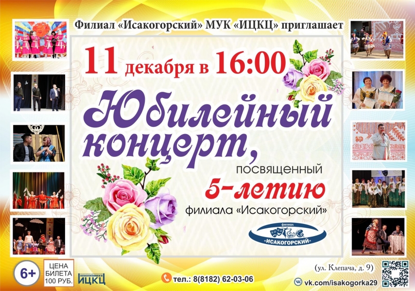 20201211-yubileynyy-koncert-posvyashchennyy-5-letiyu-filiala-isakogorskiy-