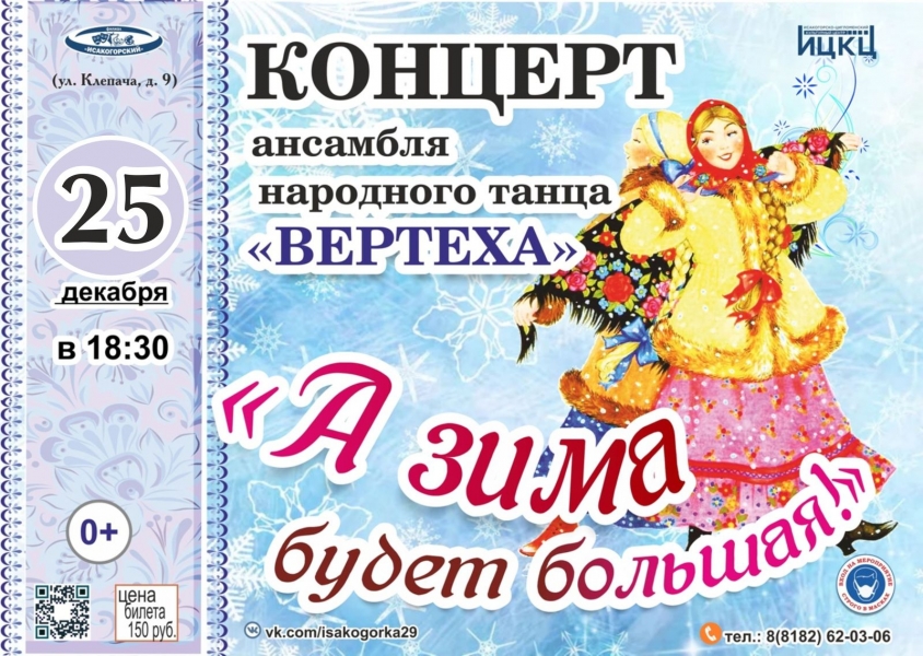 20201225-koncert-ansamblya-narodnogo-tanca-verteha