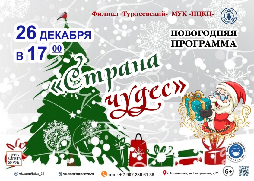 20201226-novogodnyaya-programma-strana-chudes