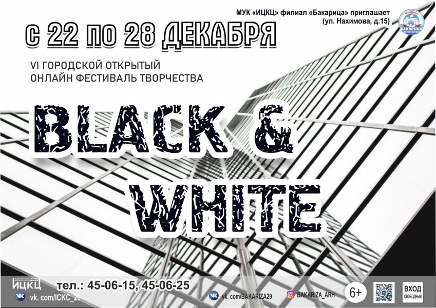 20201228-festival-tvorchestva-black-and-white