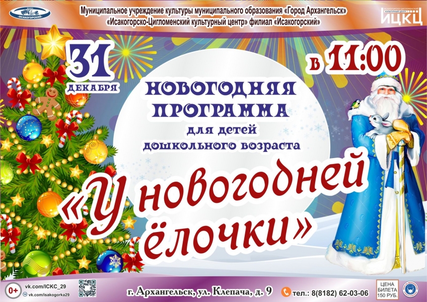 20201231-novogodnyaya-programma-dlya-detey-doshkolnogo-vozrasta-u-novogodney-elochki
