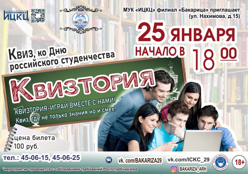 20210125-kviz-ko-dnyu-rossiyskogo-studenchestva-kviztoriya-b