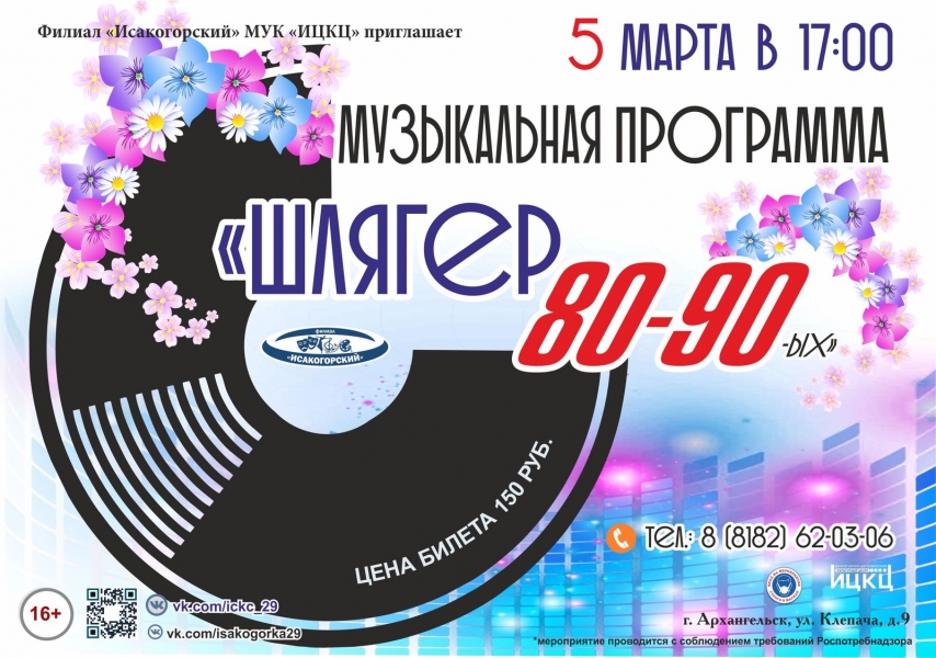 20210305-muzykalnaya-programma-shlyager-80-90