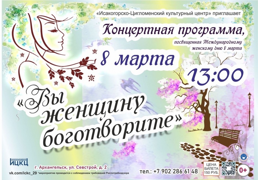 20210308-koncertnaya-programma-vy-jenshchinu-bogotvorite