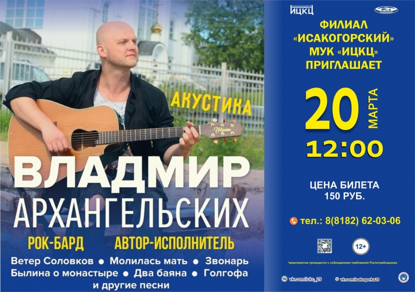 20210320-koncert-vladimira-arhangelskogo