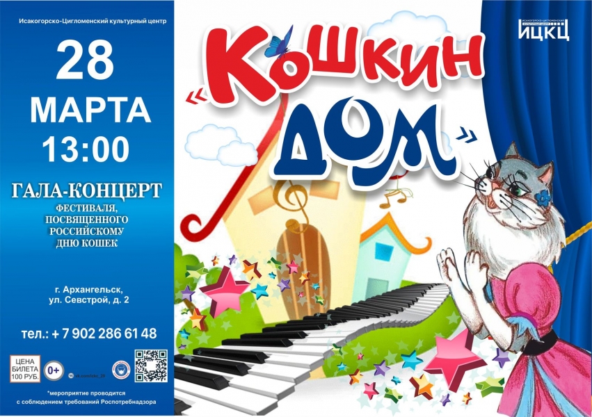 20210328-gala-koncert-koshkin-dom