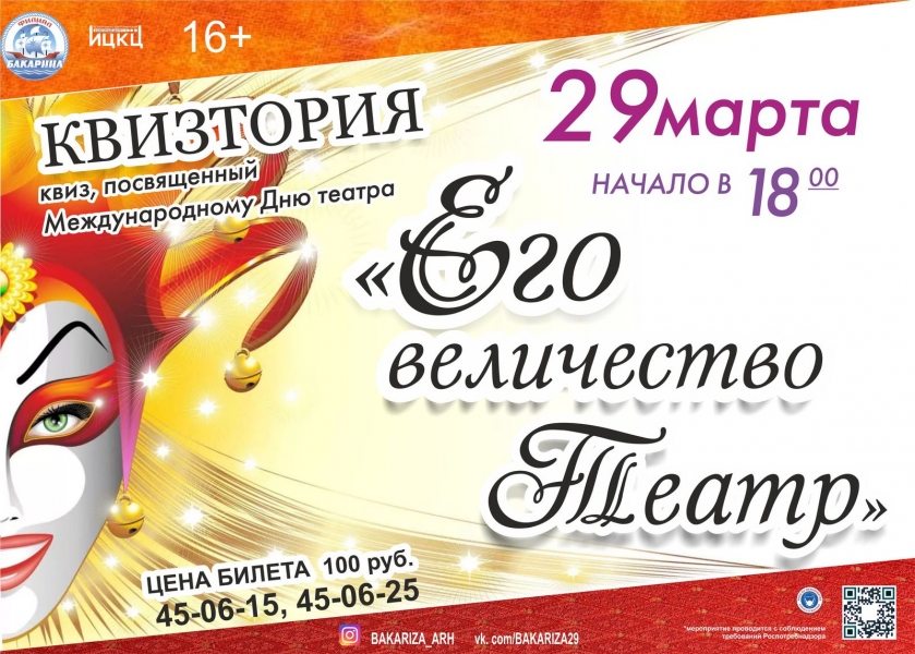 20210329-kviztoriya-ego-velichestvo-teatr