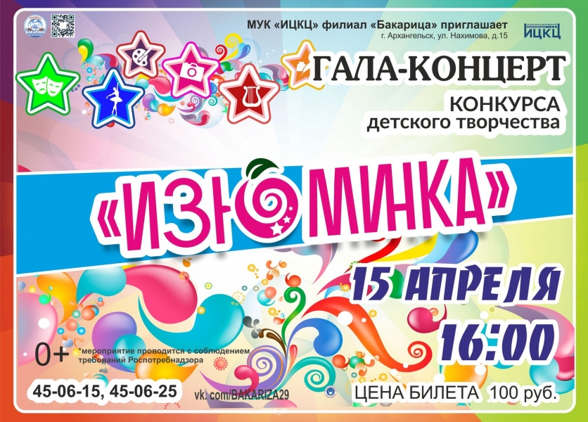 20210415-gala-koncert-konkursa-detskogo-tvorchestva-izyuminka