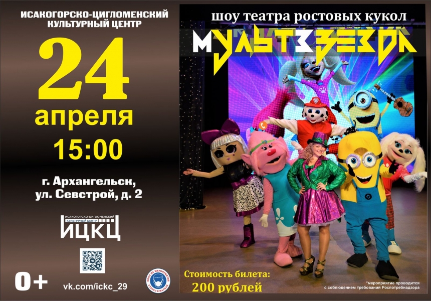 20210424-shou-teatra-rostovyh-kukol-multzvezda