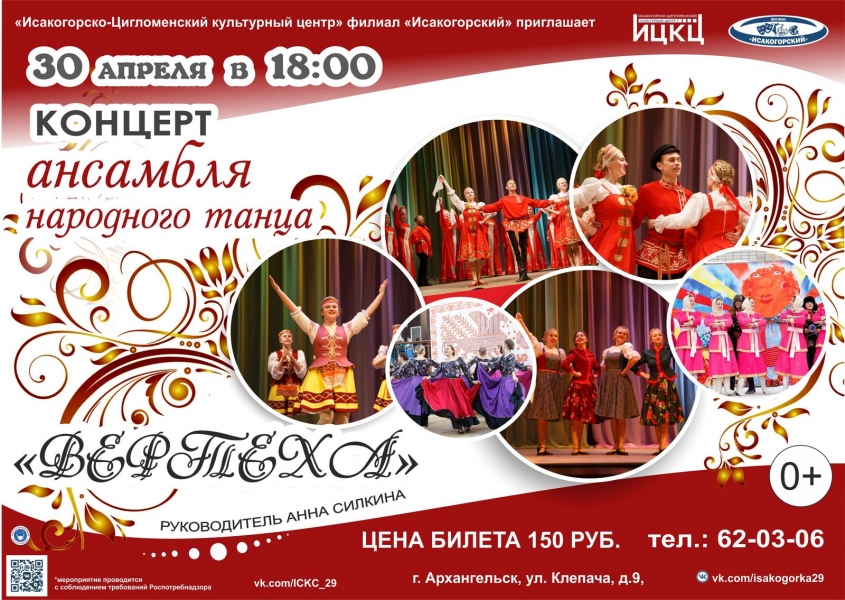 20210430-koncert-ansamblya-narodnogo-tanca-verteha