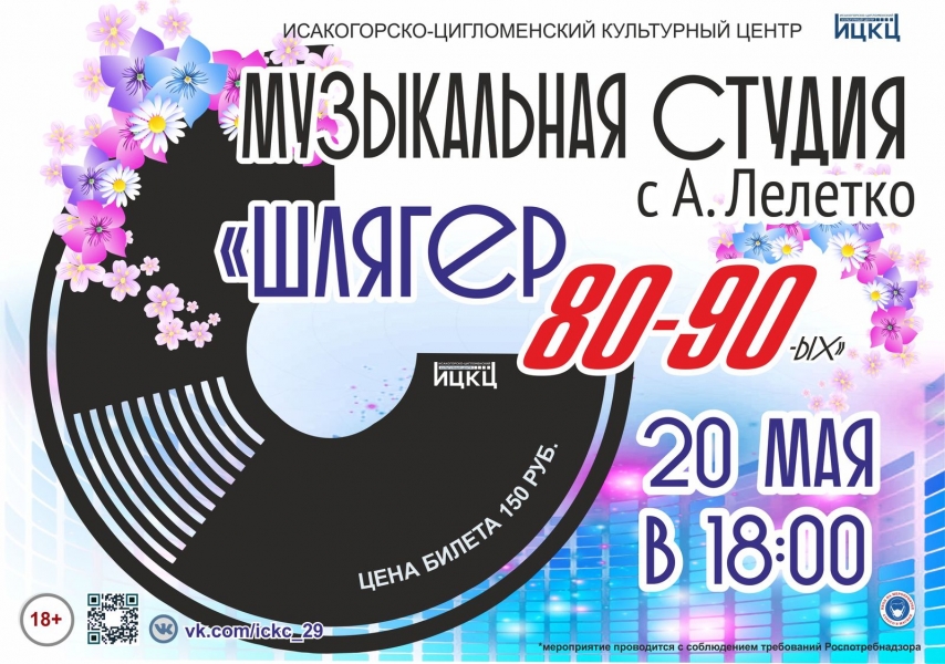 20210522-muzykalnaya-studiya-s-anastasiey-leletko-shlyager-80-90-h