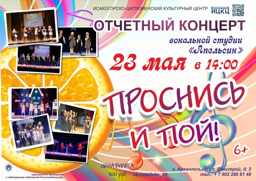 20210523-otchetnyy-koncert-vokalnoy-studii-apelsin-prosnis-i-poy