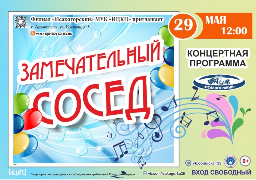 20210529-koncertnaya-programma-zamechatelnyy-sosed