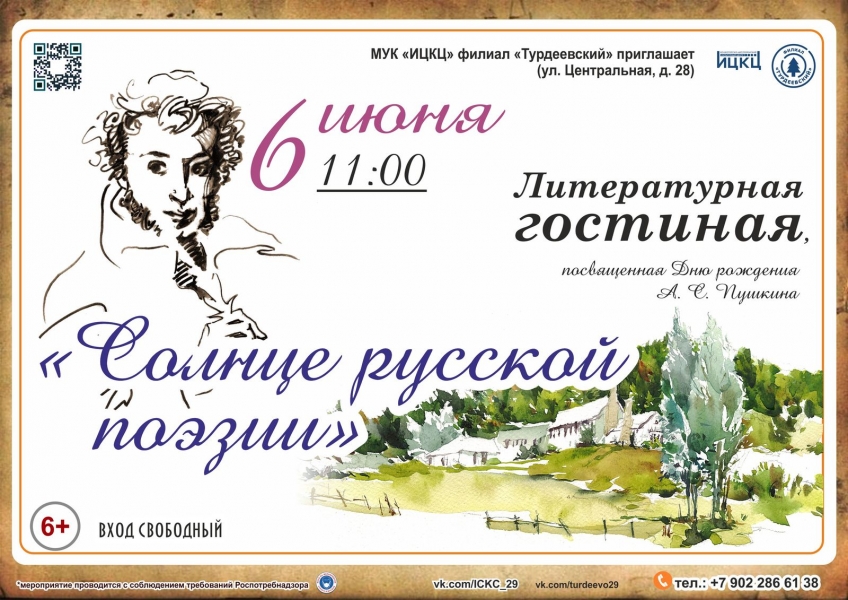 20210606-literaturnaya-gostinaya-posvyashchennaya-dnyu-rojdeniya-a.-s.-pushkina-solnce-russkoy-poezii