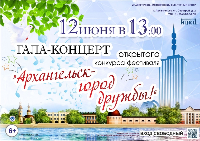 20210612-gala-koncert-otkrytogo-konkursa-festivalya-arhangelsk--gorod-drujby
