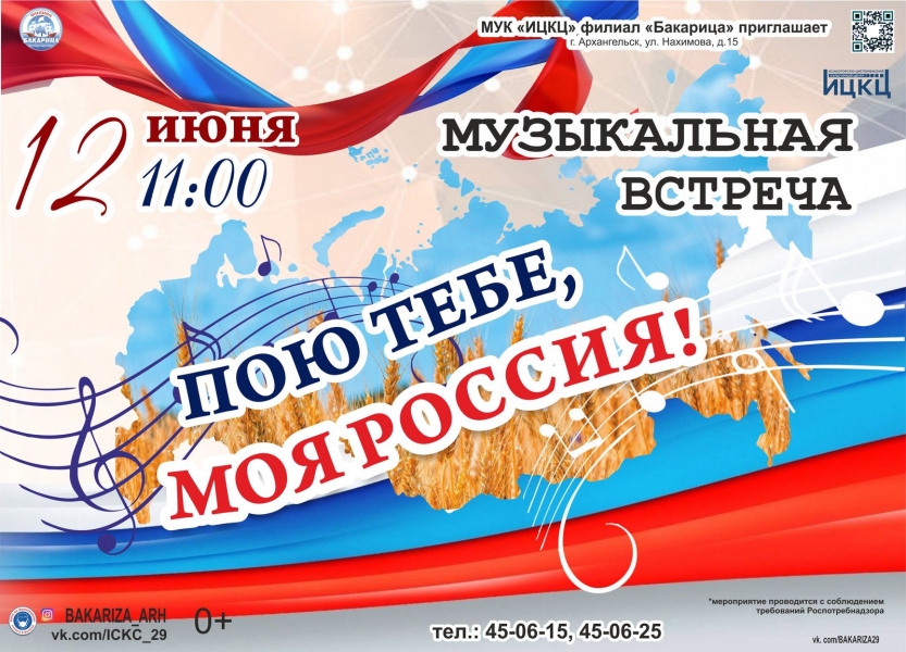 20210612-muzykalnaya-vstrecha-poyu-tebe-moya-rossiya