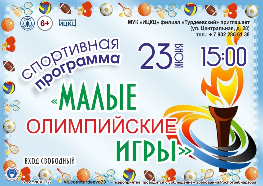 20210623-sportivnaya-programma-malye-olimpiyskie-igry