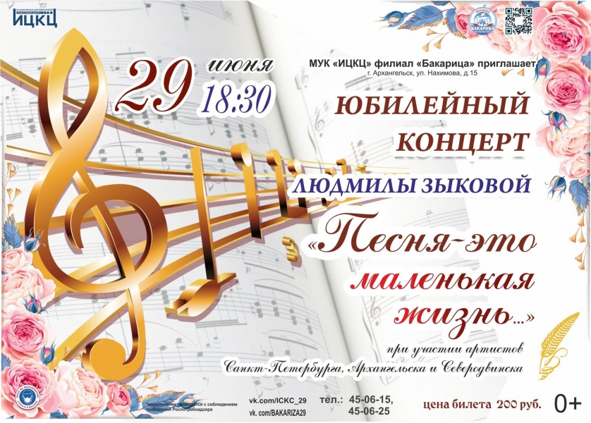20210629-yubileynyy-koncert-lyudmily-zykovoy-pesnya---eto-malenkaya-jizn