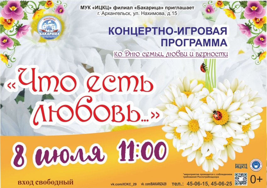 20210708-koncertno-igrovaya-programma-chto-est-lyubov-bakarica