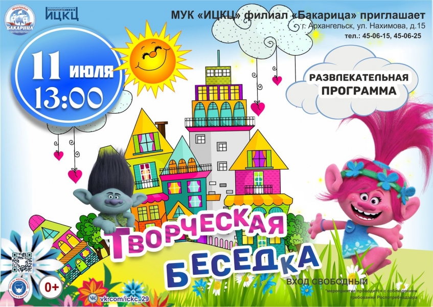20210711-razvlekatelnaya-programma-tvorcheskaya-besedka