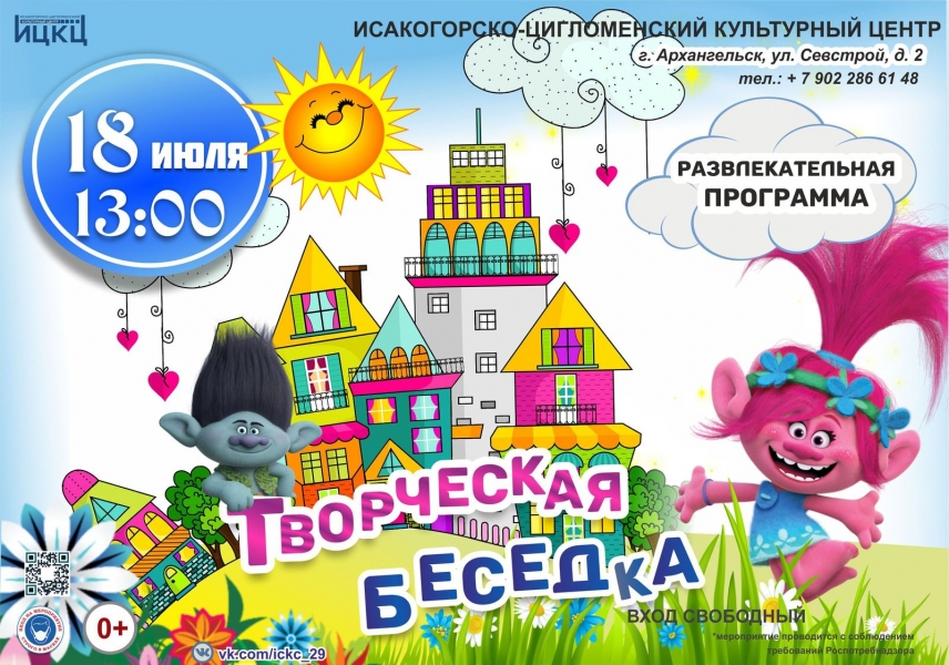 20210718-razvlekatelnaya-programma-tvorcheskaya-besedka
