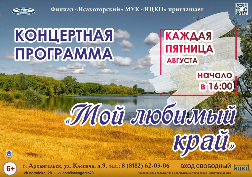 20210813-koncertnaya-programma-moy-lyubimyy-kray