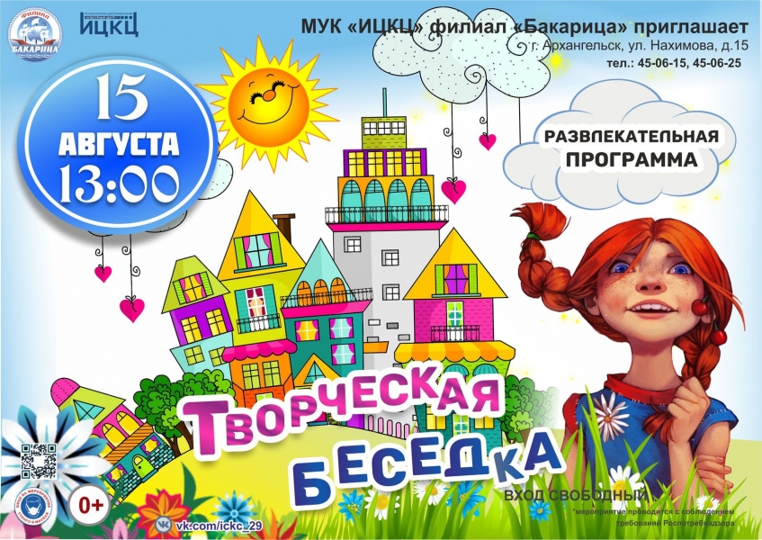 20210815-razvlekatelnaya-programma-tvorcheskaya-besedka