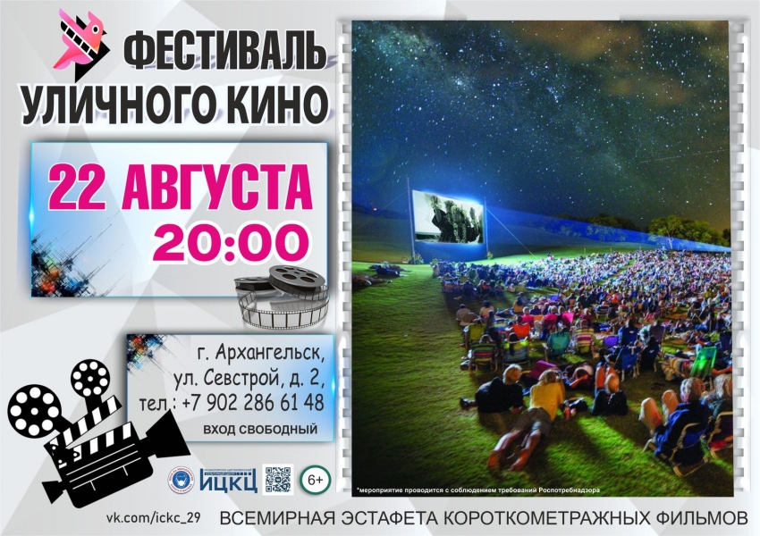 20210822-festival-ulichnogo-kino