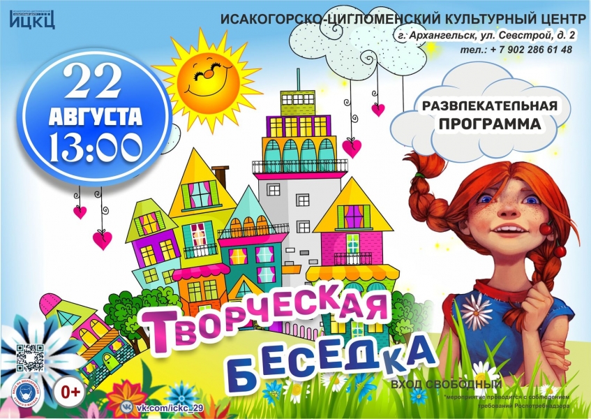 20210822-razvlekatelnaya-programma-tvorcheskaya-besedka
