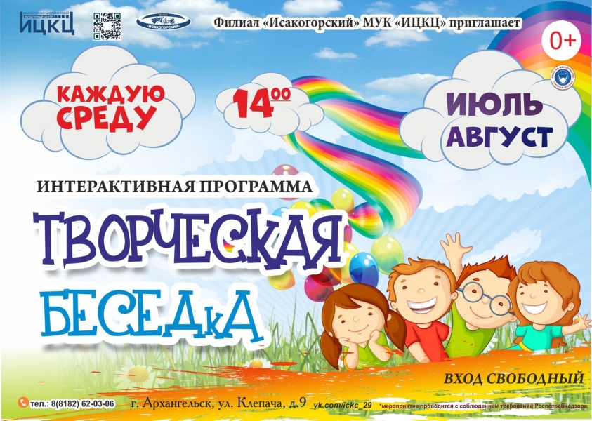 20210825-interaktivnaya-programma-tvorcheskaya-besedka-isakogorka