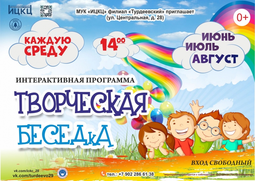 20210825-interaktivnaya-programma-tvorcheskaya-besedka-turdeevskiy