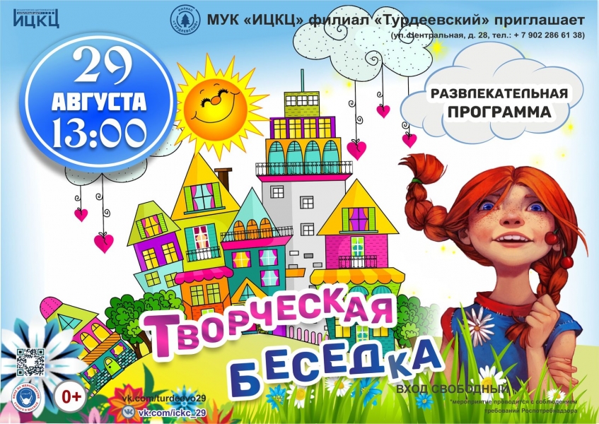 20210829-razvlekatelnaya-programma-tvorcheskaya-besedka