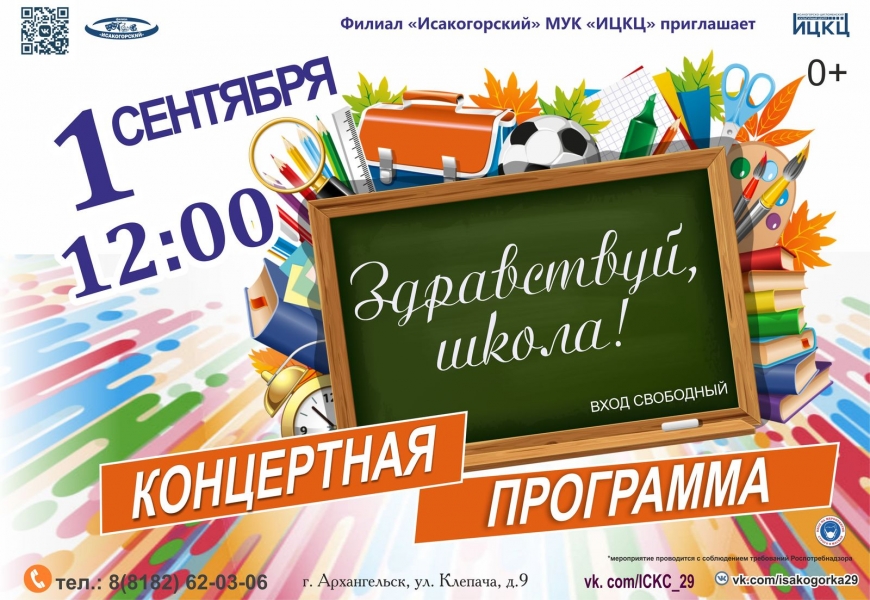 20210901-koncertnaya-programma-zdravstvuy-shkola