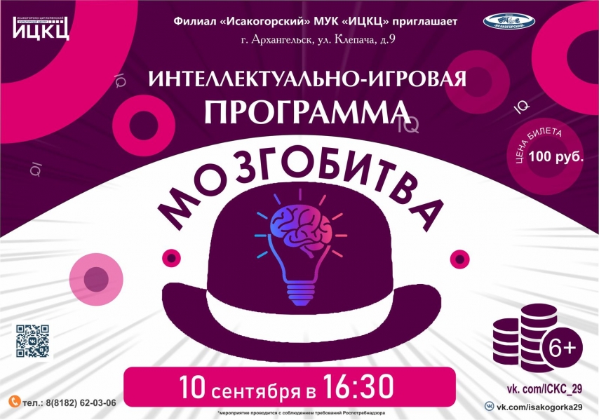 20210910-intellektualnaya-programma-mozgobitva