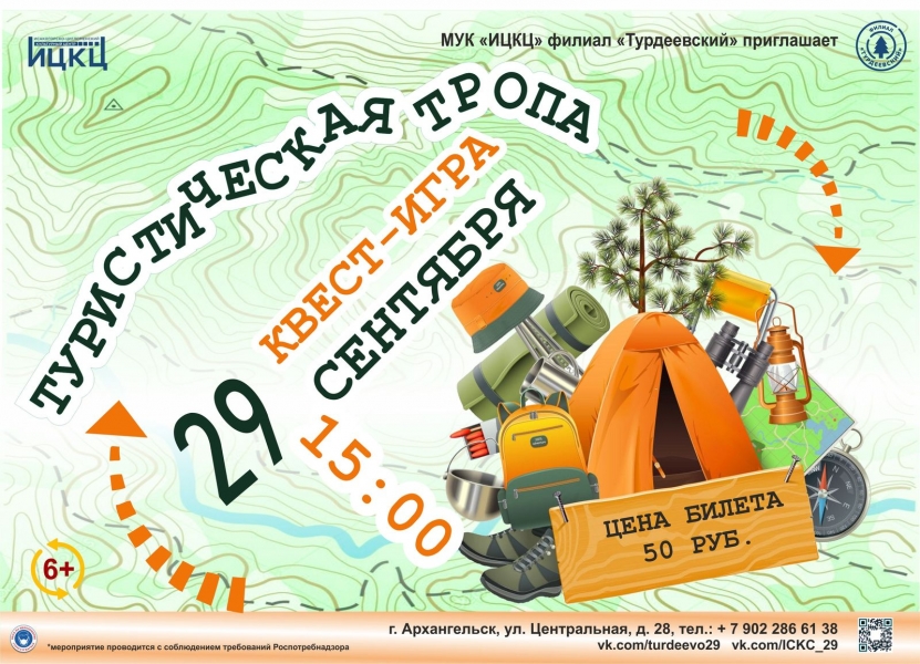 20210929-kvest-igra-turisticheskaya-tropa