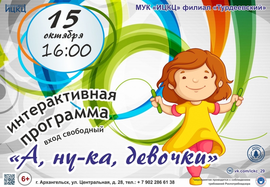 20211015-intreaktivnaya-programma-a-nu-ka-devochki