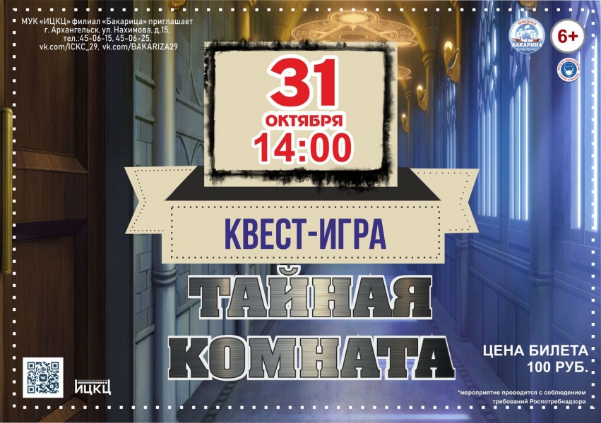 20211031-kvest-igra-taynaya-komnata